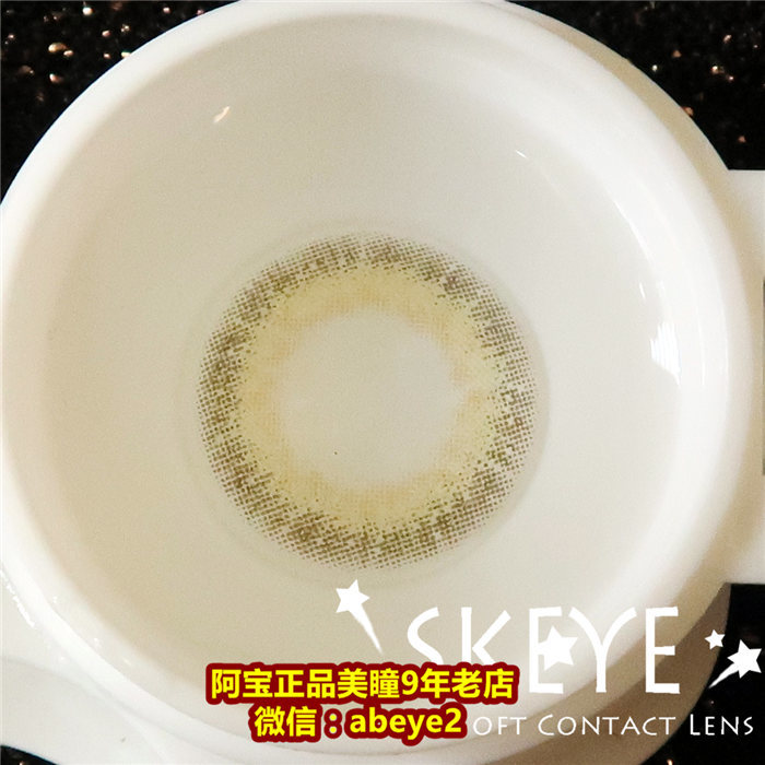 skeye棕茶绿茶
