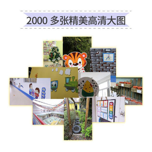 图解幼儿园环境创设 幼师口袋 上下册 扫 码观看24个高清视频 商品图3