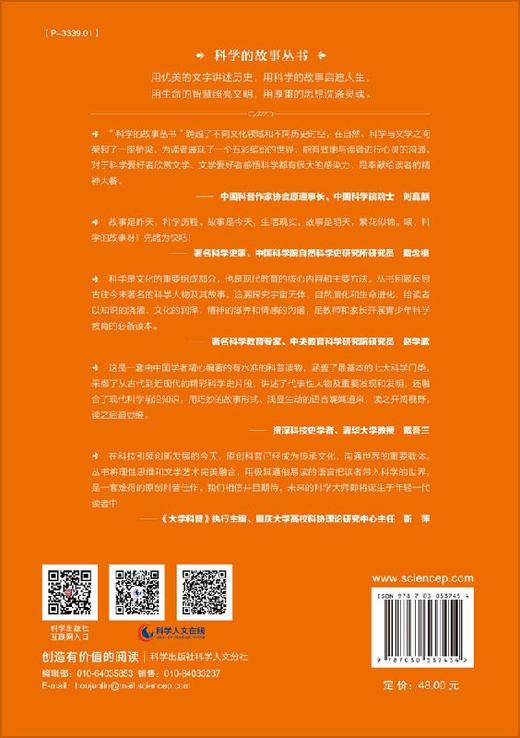 天文的故事/杨天林/科普读物 商品图1