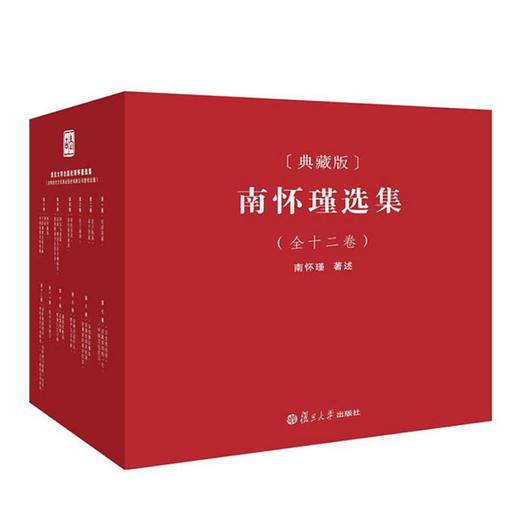 南怀瑾选集典藏版全12卷套装全集国学经典佛教书籍南氏作品集
