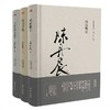 邵燕祥、王学泰、陈丹晨私人著作！《名家读史笔记》三位中国当代文坛影响力学者通力合作，谈论社会、评说人生 商品缩略图0