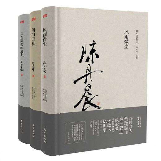 邵燕祥、王学泰、陈丹晨私人著作！《名家读史笔记》三位中国当代文坛影响力学者通力合作，谈论社会、评说人生 商品图0