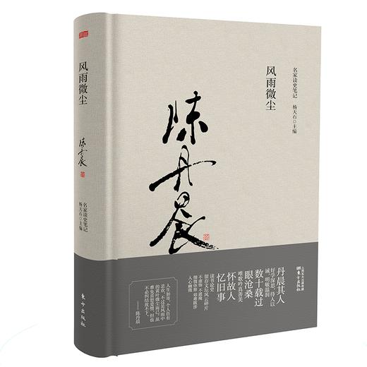 邵燕祥、王学泰、陈丹晨私人著作！《名家读史笔记》三位中国当代文坛影响力学者通力合作，谈论社会、评说人生 商品图3