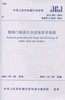 塑料门窗设计及组装技术规程  JGJ 362-2016 商品缩略图0