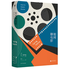 如何聊电影