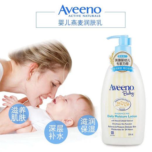 艾维诺aveeno婴儿润肤乳354ml 纯天然燕麦保湿滋润身体乳宝宝儿童面霜 商品图1