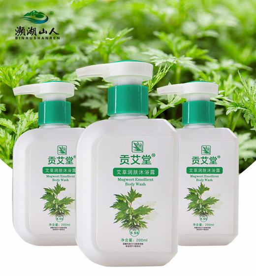 天然艾草沐浴露杀菌止痒祛痘沐浴乳净含量220ml