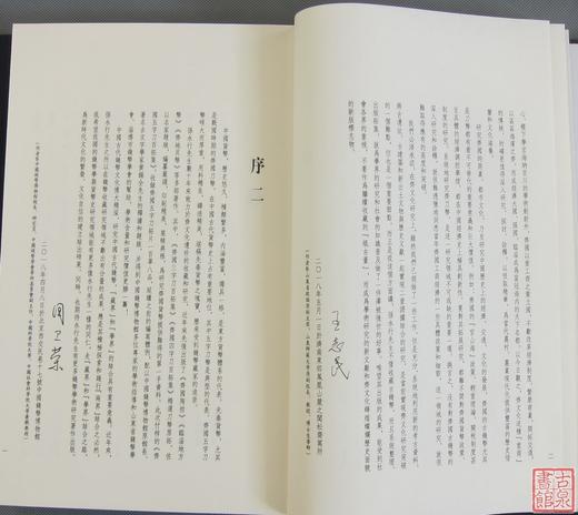 《齐国五字刀百拓集》一函一册 商品图7