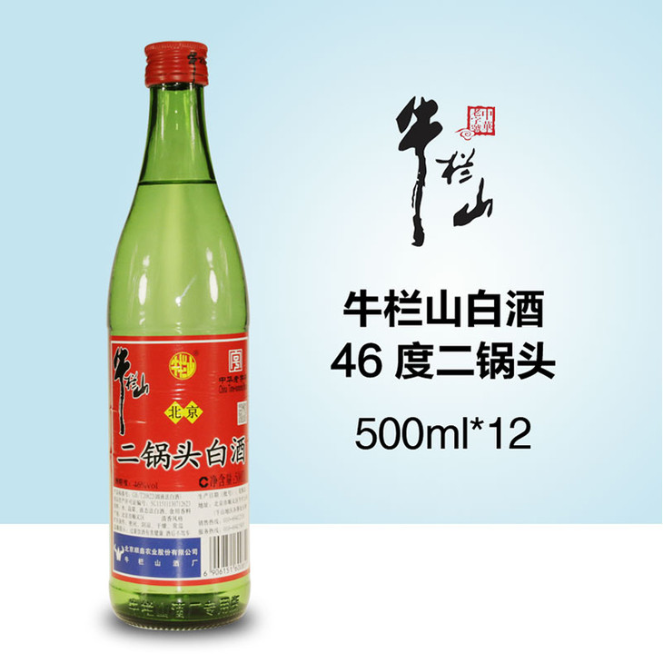 牛栏山二锅头白酒(绿瓶)46° 500ml/瓶
