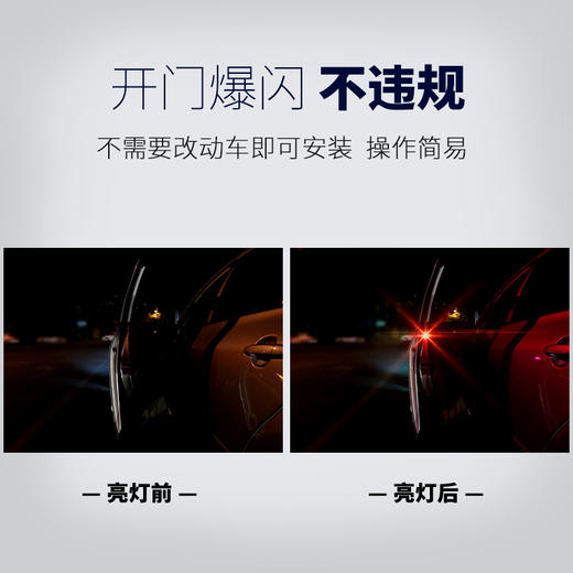 氧气优选 车门防撞灯 商品图2