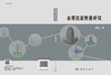 古塔抗震性能研究/袁建力 商品缩略图3