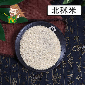 中药材批发 北秫米 山东1000克/500克