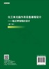 化工单元操作及设备课程设计——板式精馏塔的设计（第二版） 商品缩略图1
