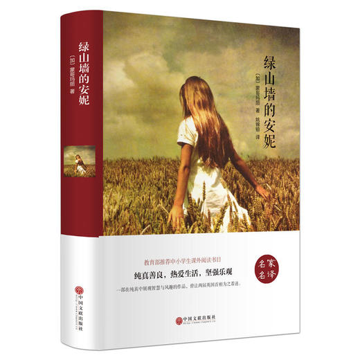 绿山墙的安妮 商品图0