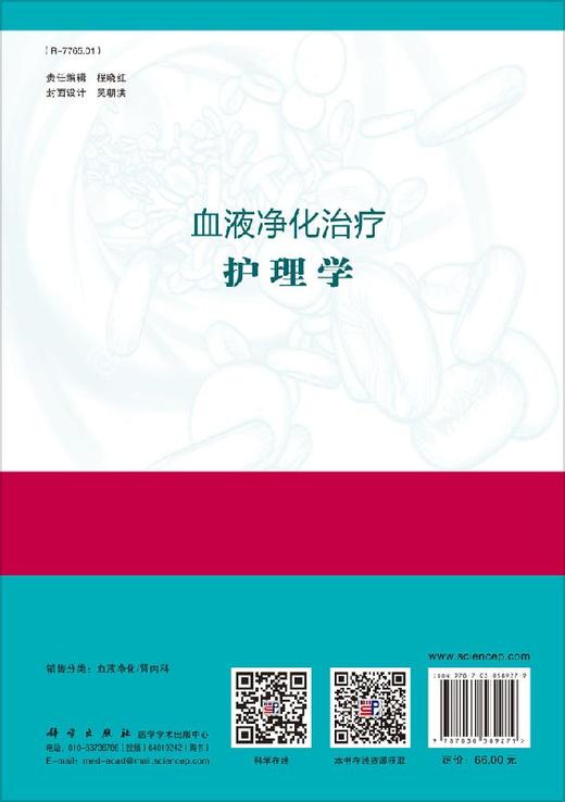 血液净化治疗护理学/沈霞 刘云主 商品图1