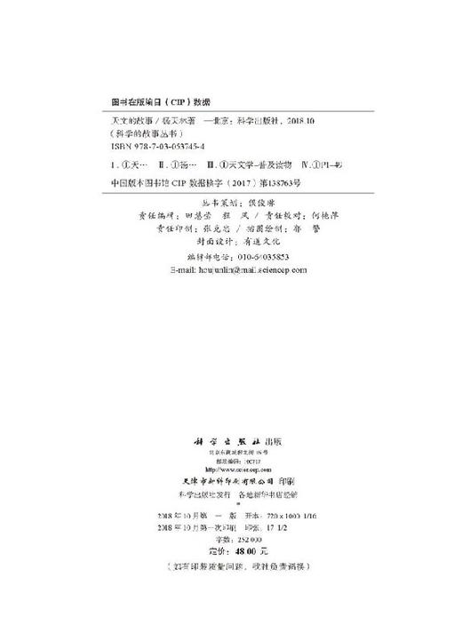 天文的故事/杨天林/科普读物 商品图2
