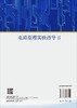 电路原理实验指导书/苏向丰 商品缩略图1