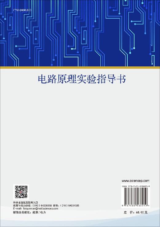 电路原理实验指导书/苏向丰 商品图1