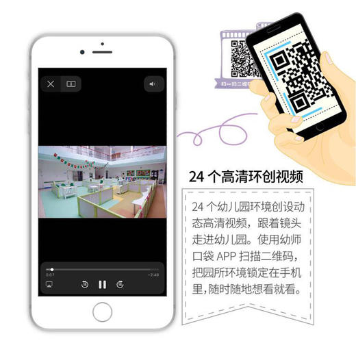 图解幼儿园环境创设 幼师口袋 上下册 扫 码观看24个高清视频 商品图2