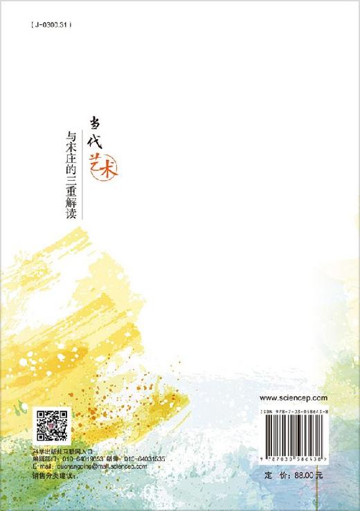 当代艺术与宋庄的三重解读/秦竩 商品图1