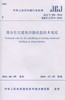 既有住宅建筑功能改造技术规范JGJ/T 390-2016 商品缩略图0