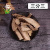 中药材批发 三分三  云南 1000克/500克 商品缩略图0