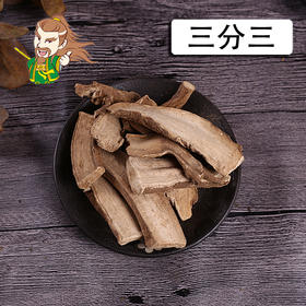 中药材批发 三分三  云南 1000克/500克
