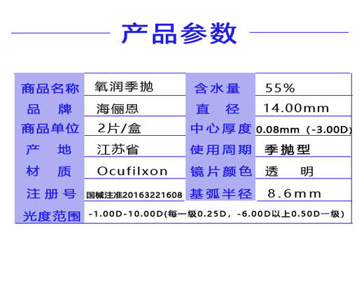海俪恩氧润季抛  透明 2片装 商品图3