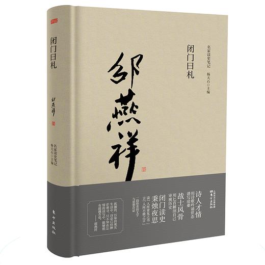 邵燕祥、王学泰、陈丹晨私人著作！《名家读史笔记》三位中国当代文坛影响力学者通力合作，谈论社会、评说人生 商品图1