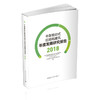 中国被动式低能耗建筑年度发展研究报告 2018 商品缩略图0