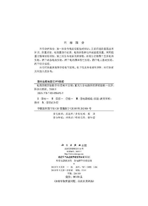 电路原理实验指导书/苏向丰 商品图2
