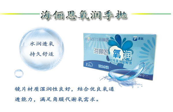 海俪恩氧润季抛  透明 2片装