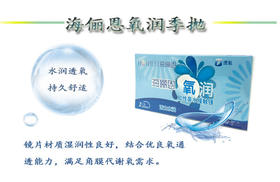 海俪恩氧润季抛  透明 2片装