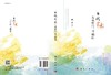 当代艺术与宋庄的三重解读/秦竩 商品缩略图3