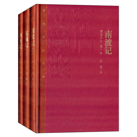 南渡记 东藏记 西征记 商品图0