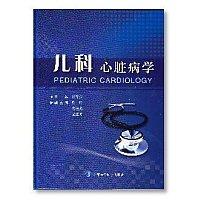 儿科心脏病学 主编 杜军保 北医社