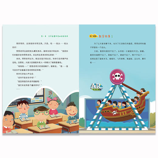 不一样的数学故事AR动画视频书（6册） 商品图4