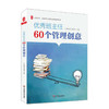 【班主任荐读】《优秀班主任60个管理创意》全国中小学班主任培训用书 商品缩略图1