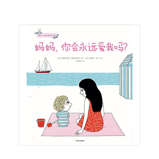 幼儿心理安抚绘本（套装全2册）[3-6岁] 阿斯特丽德戴斯博尔德 著 中信出版社图书 正版书籍 商品图2