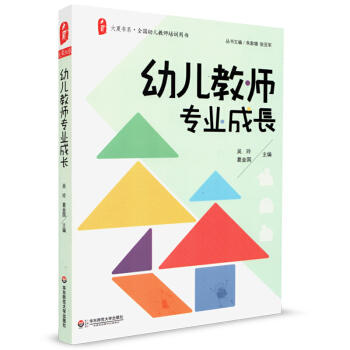 【幼儿教育】《大夏书系·全国幼儿教师培训用书 全6册》 商品图3