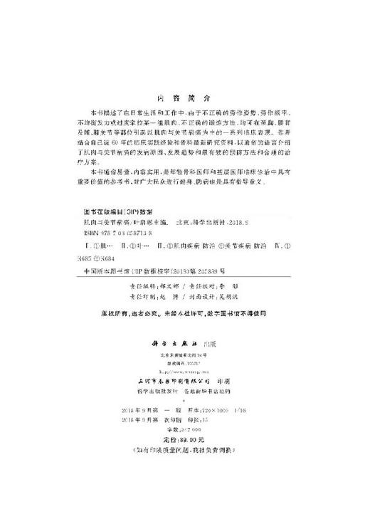 肌肉与关节病痛/叶启彬 商品图2