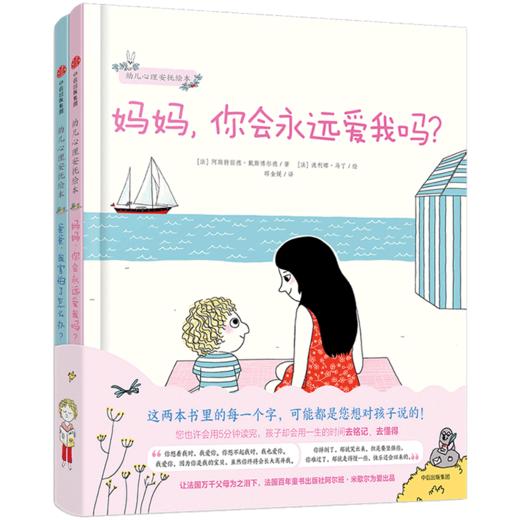 幼儿心理安抚绘本（套装全2册）[3-6岁] 阿斯特丽德戴斯博尔德 著 中信出版社图书 正版书籍 商品图1