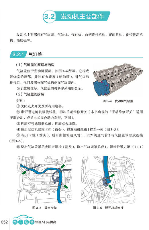 汽车维修快速入门与提高 商品图6