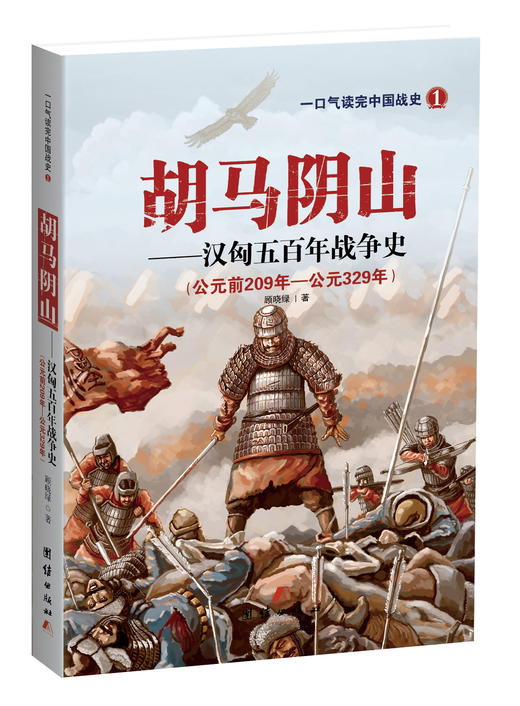 一口气读完中国战史系列丛书 商品图1