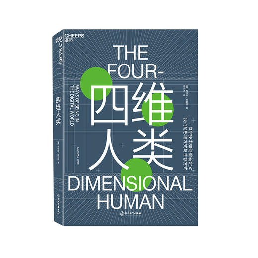 湛庐┃四维人类 商品图0