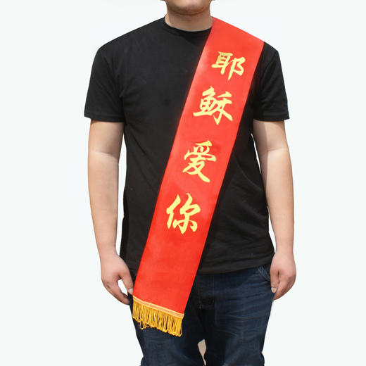 礼仪带(zd-153) - 金元尊恩典福音礼品商城