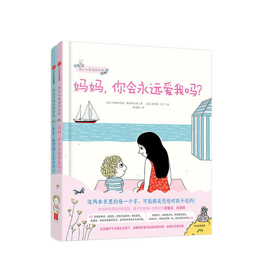 幼儿心理安抚绘本（套装全2册）[3-6岁] 阿斯特丽德戴斯博尔德 著 中信出版社图书 正版书籍 商品图3