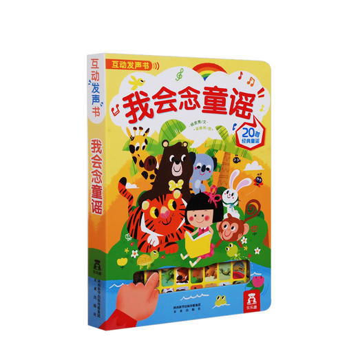 国学经典发声系列-我会读童谣V2.1   少儿 商品图0