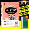 2019 加分宝 高中英语必背范文 商品缩略图0