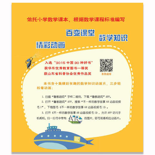 不一样的数学故事AR动画视频书（6册） 商品图1